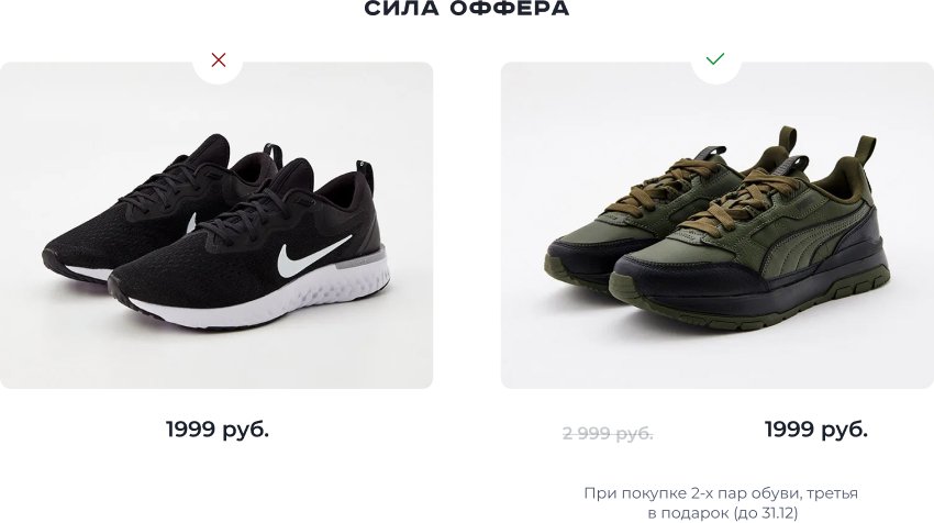 продающий оффер