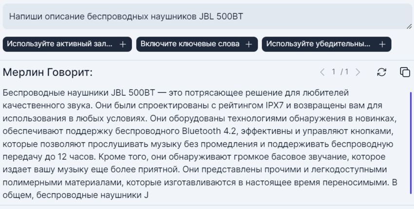 Merlin – упрощенный аналог ChatGPT