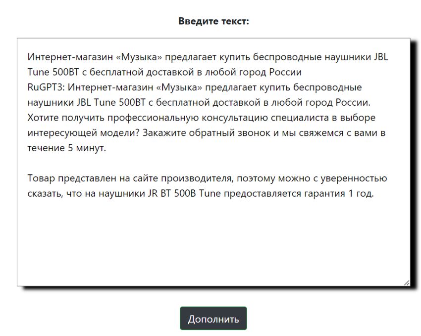 Русская модель ruGPT-3 XL