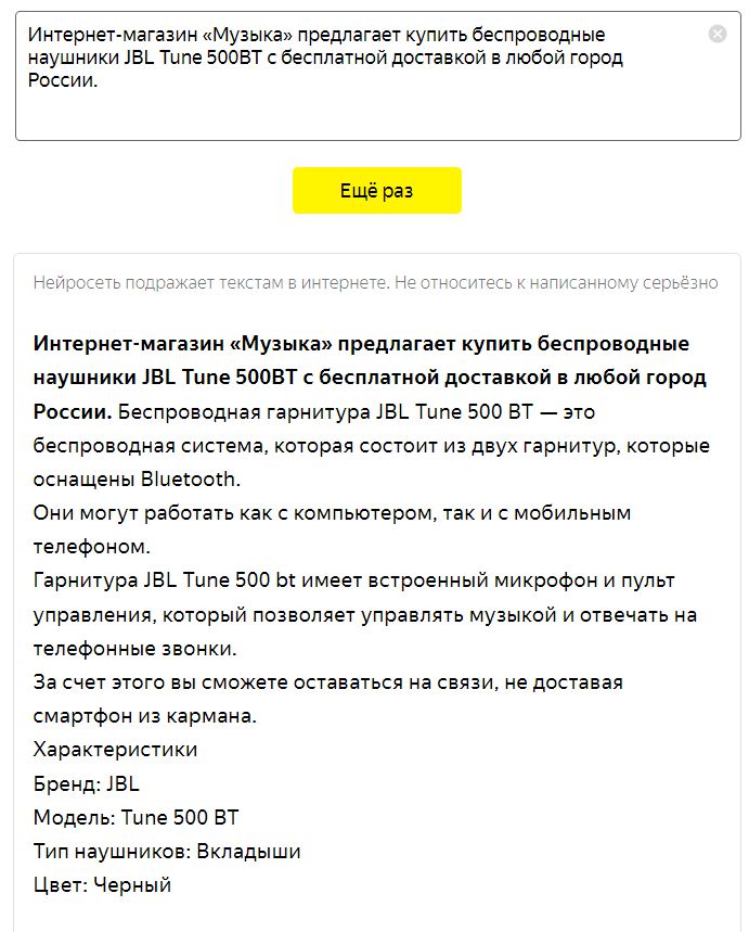 «Балабоба» от «Яндекса»