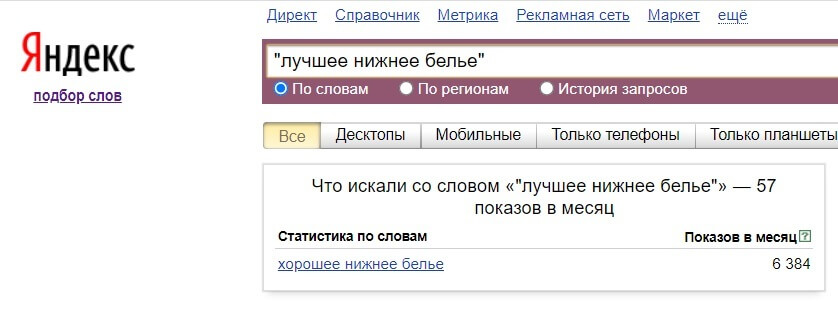 сколько показов у каждого выбранного нами запроса