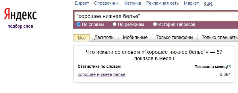 Кавычки нужны для того, чтобы получить точный спрос