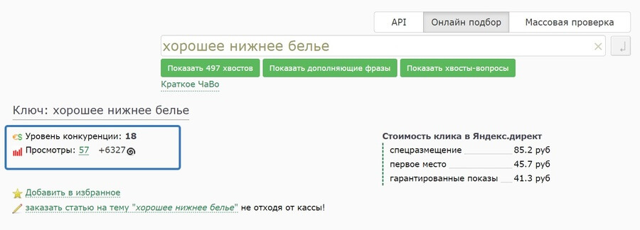 хороший спрос