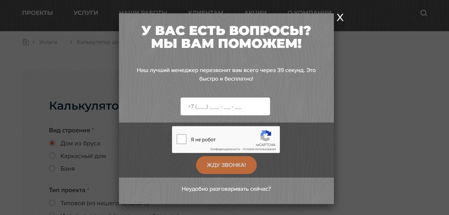 обратный звонок