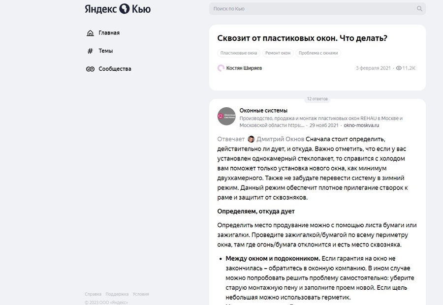 Активное участие в сообществах