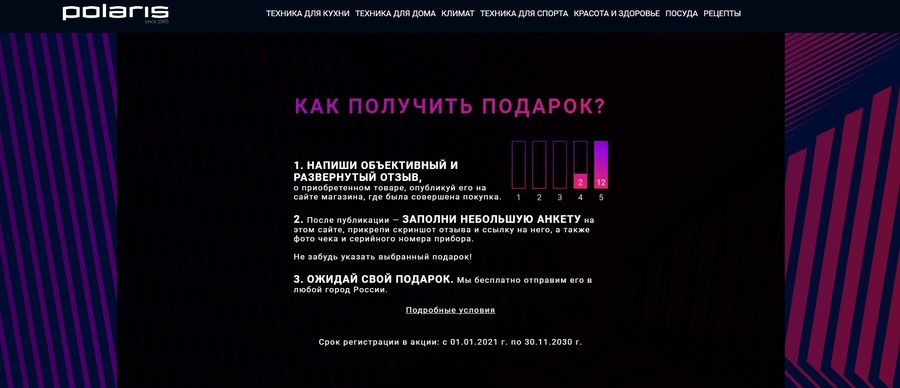 Стимулирование на написание отзывов