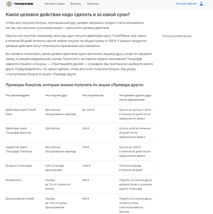 Вознаграждение клиентов