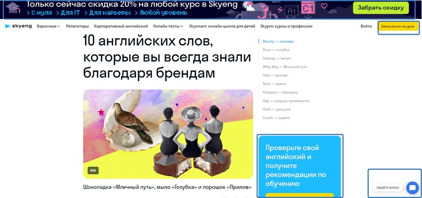 Корпоративный блог школы Skyeng