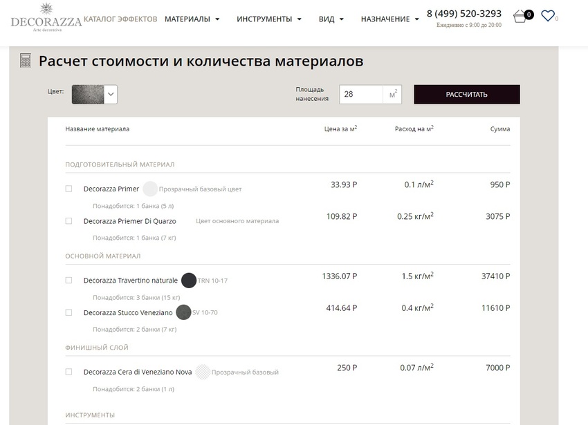 Добавьте калькулятор