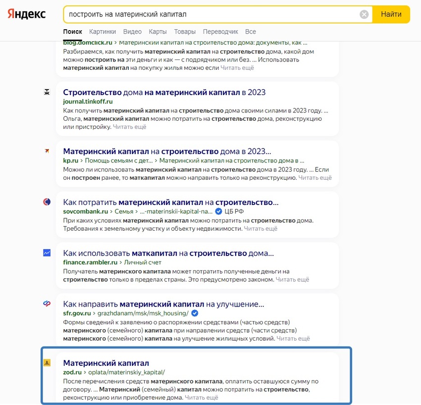 Оптимизируйте заголовки, тексты, метатеги,