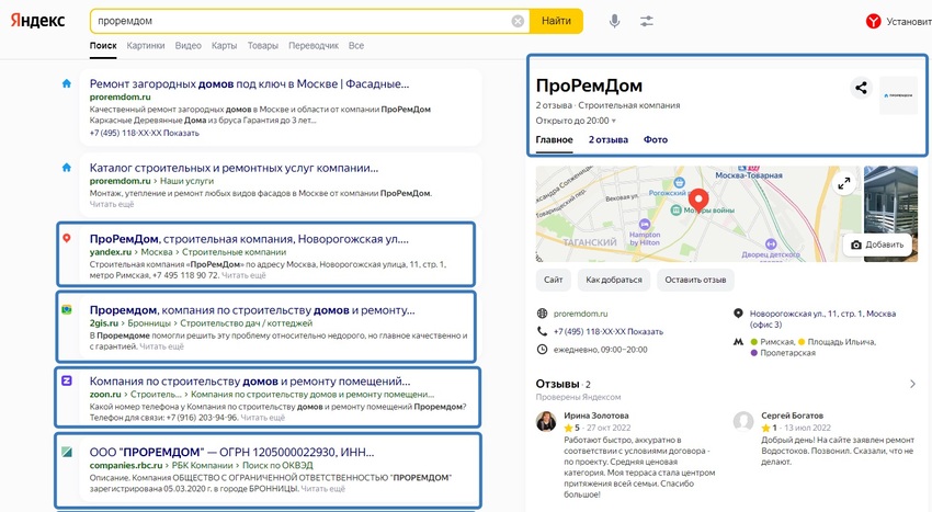 Заполоните выдачу по брендовым запросам