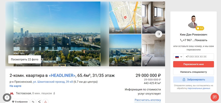 возможность оставить заявку на просмотр