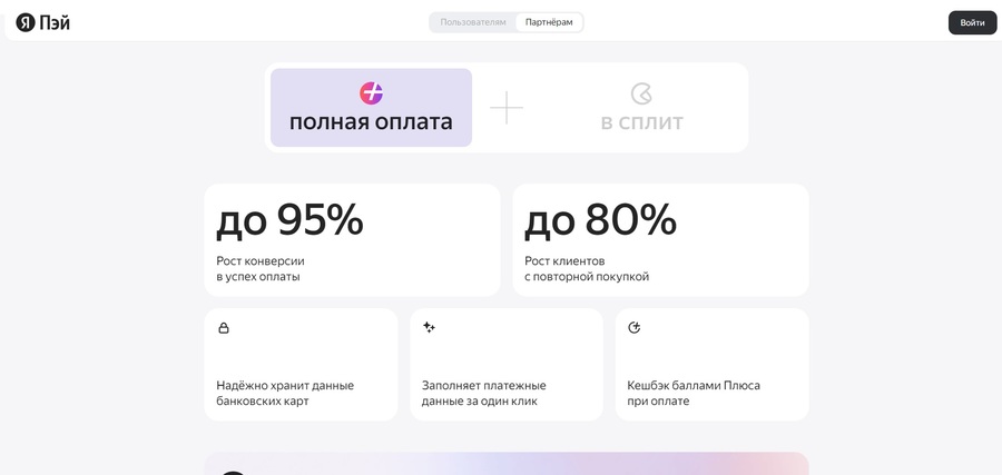Яндекс Пэй