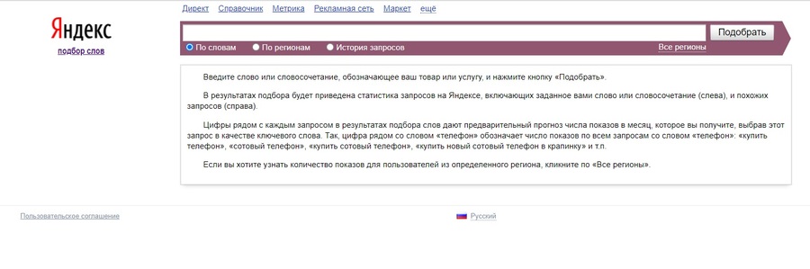 Яндекс.Вордстат