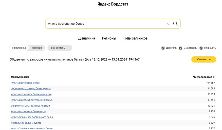 Подбор слов от Яндекса