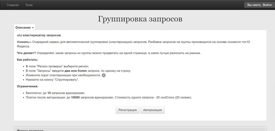 Группировка запросов от Кулакова