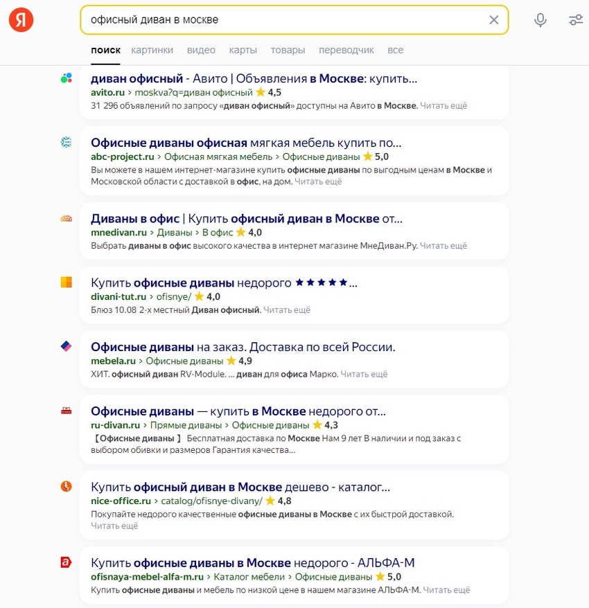 По запросу «офисный диван» в выдаче сразу два сайта