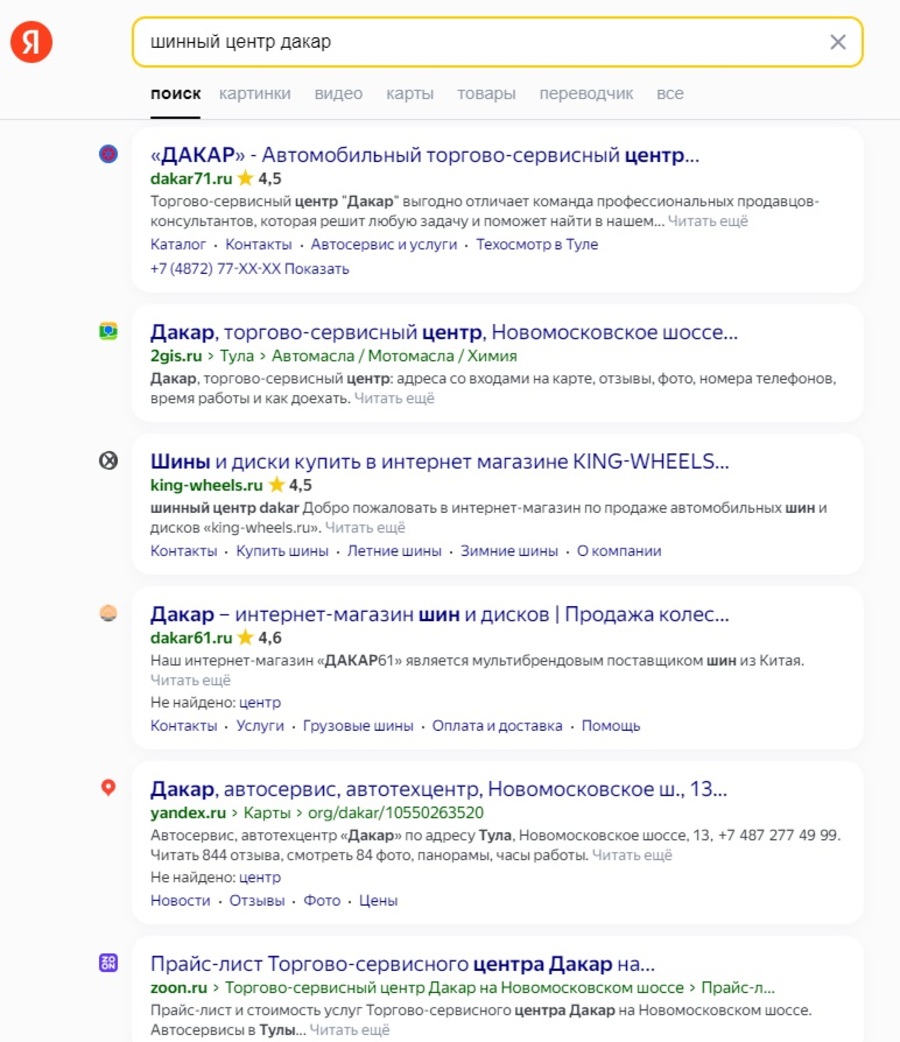 Плохой пример, так как в выдаче много конкурентов по брендовой фразе