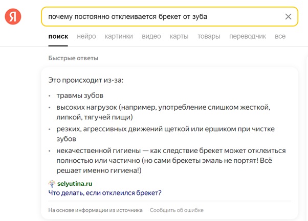 Адаптация под голосовой поиск