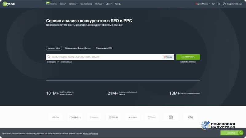 Платный сервис для анализа конкурентов по запросам в SEO