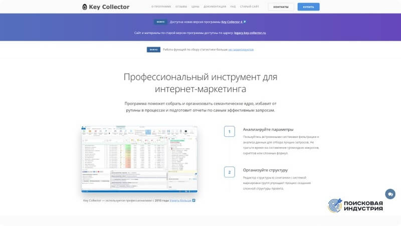 Платный сервис для анализа и сбора ключевых слов