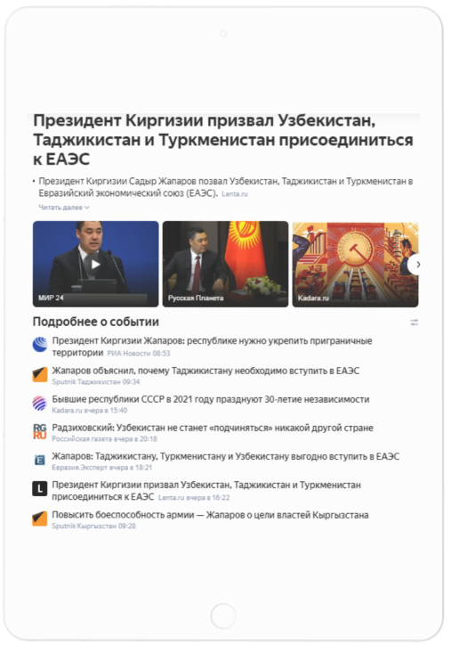 Пример единичной новости