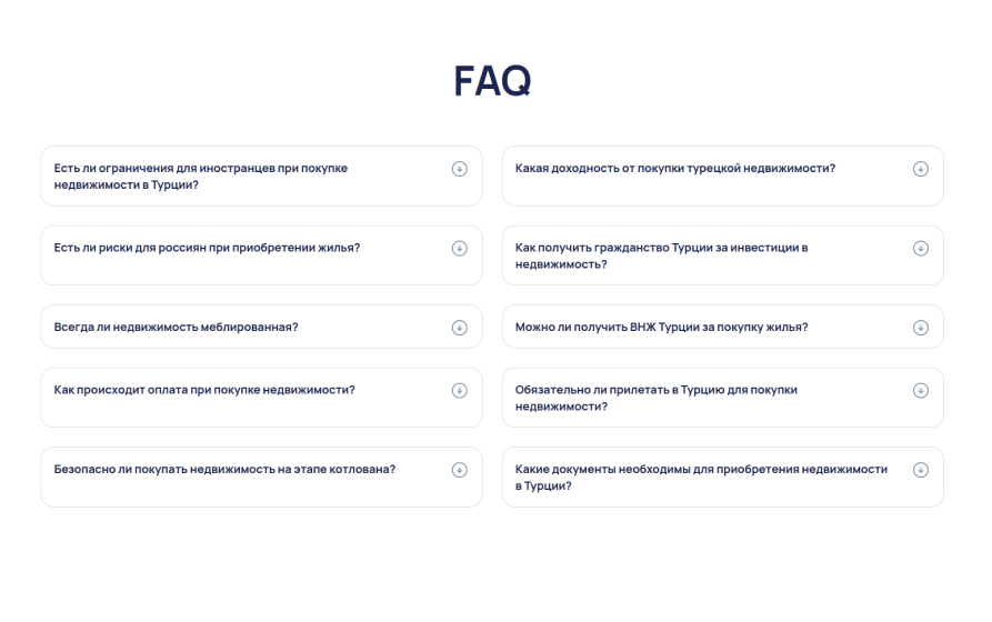 блок с вопросами и ответами