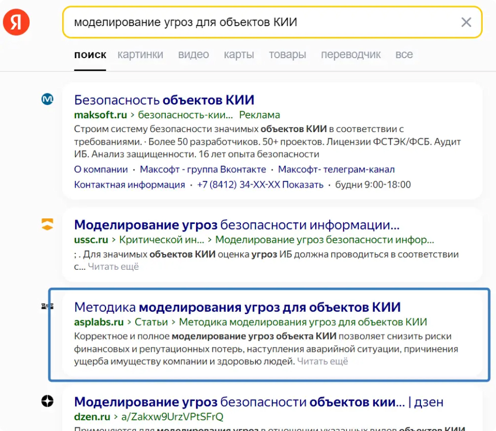 Позиция Яндекса рис 4