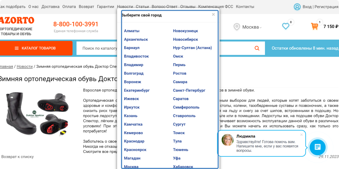 Меня для выбора города - было