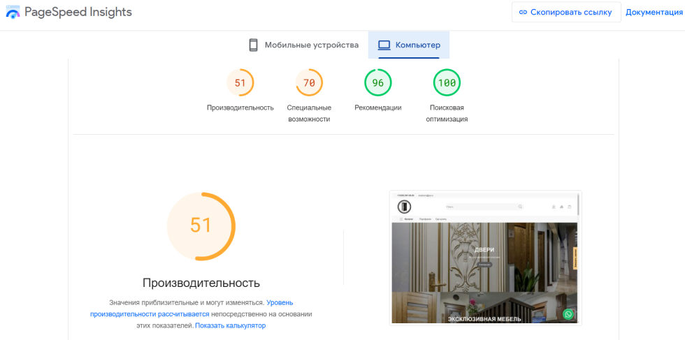 Google Speed - стало
