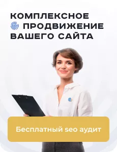 Комплексное продвижение