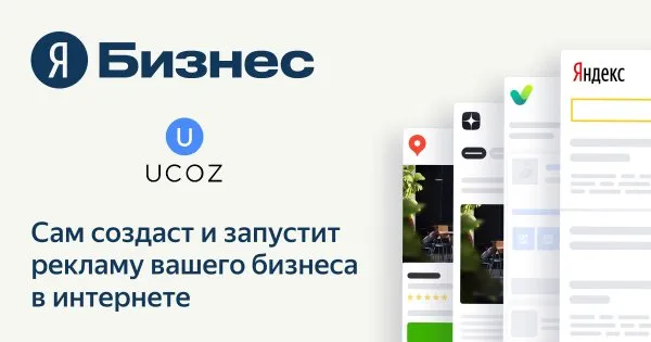 «Яндекс Бизнес» повысил удобство управления карточками филиалов