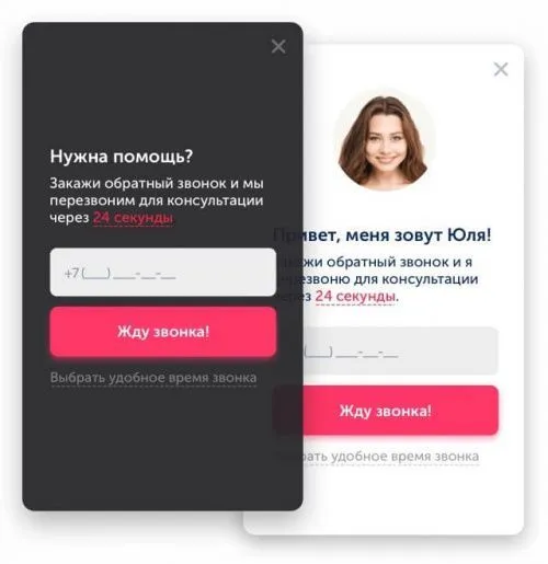 Виджеты: польза или вред? Как правильно использовать инструменты для повышения конверсии?