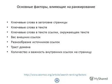 Ключевые запросы в имени домена не помогают в ранжировании