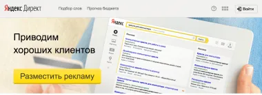 «Яндекс.Директ» стал еще выгоднее для рекламодателей