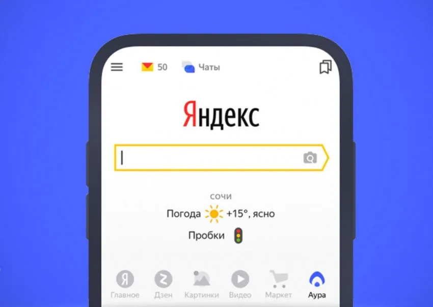Правительство РФ утвердило «Яндекс» поисковиком по умолчанию