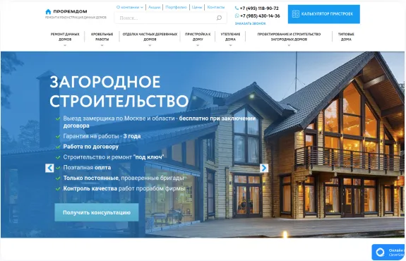 SEO-продвижение сайта строительных услуг