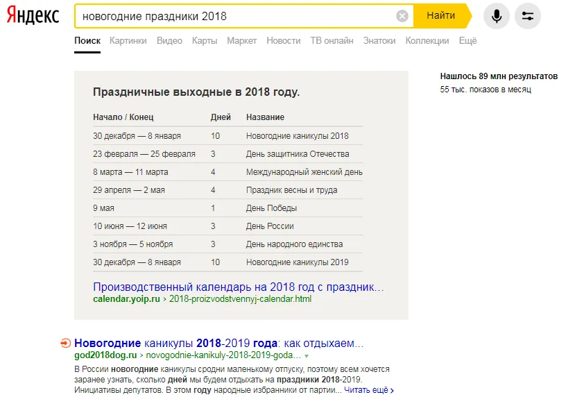 «Быстрые ответы» в Яндексе появились и на десктопах