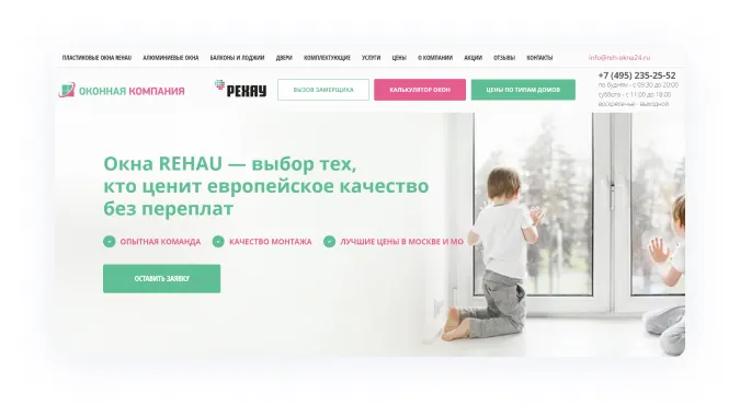 Продвижение сайта оконной компании