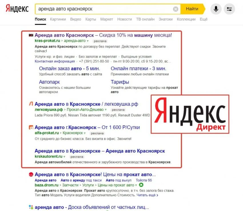 В «Яндексе» появились новые форматы рекламы для бизнеса