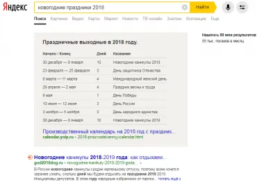 «Быстрые ответы» в Яндексе появились и на десктопах