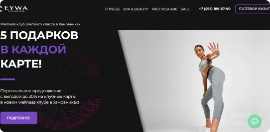 Performance-маркетинг фитнес-клуба в премиальном сегменте