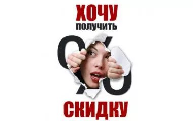 Из-за ошибок оформления на 18% крупных ecommerce-площадок пользователи не замечают информацию о скидках