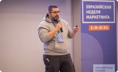 «Поисковая индустрия» на Евразийской неделе маркетинга