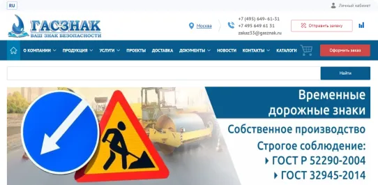 SEO интернет-магазина производителя дорожных знаков