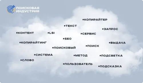 LSI-копирайтинг: что это и в чем польза для SEO