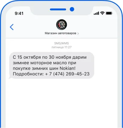 Исходящий маркетинг