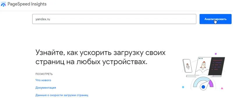 Как проверить скорость загрузки