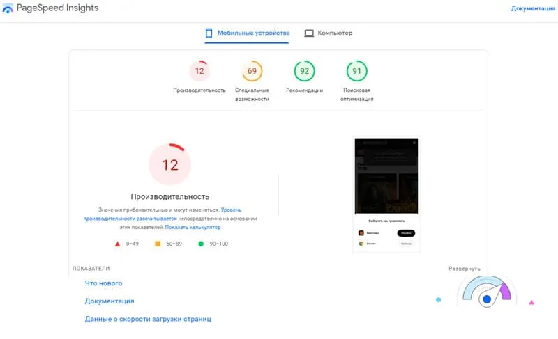 Как проверить скорость загрузки