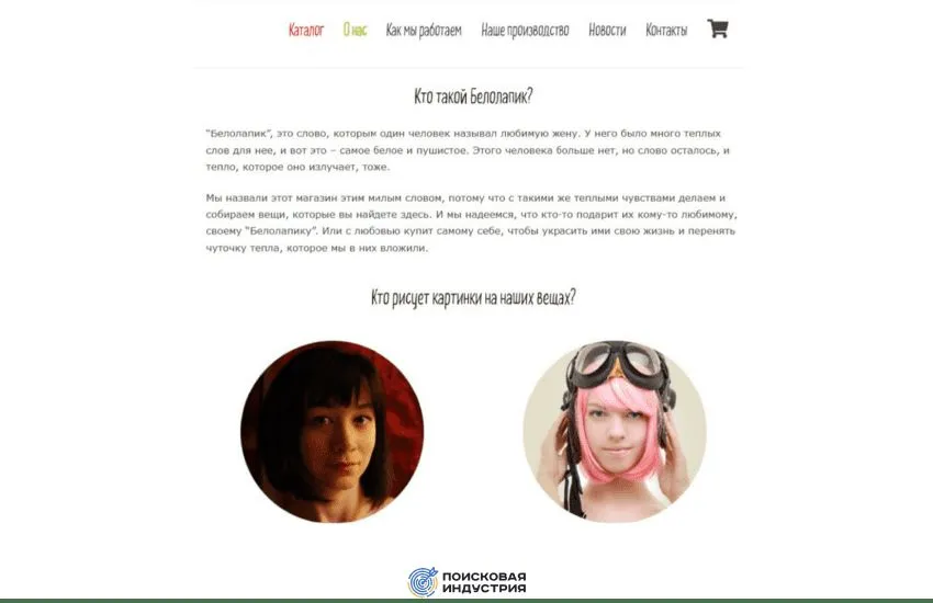 Истории должны доверять